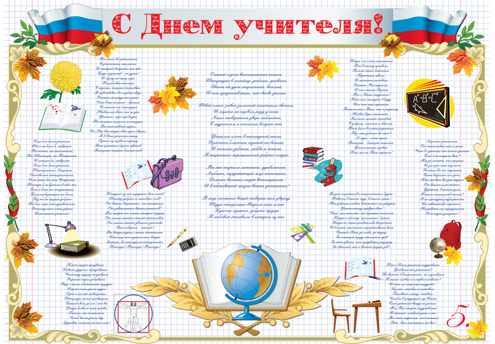 Красиві привітання вчителям на день вчителя. Як привітати з днем вчителя чоловіка від учнів у віршах і прозі? При
