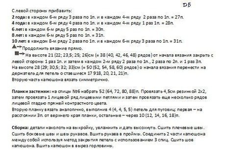 Схема за плетене палто за момичета 1 година. Плетени детски палта и якета: най-стилните дрехи