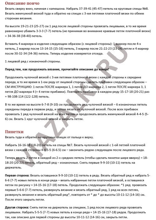 Схема за плетене палто за момичета 1 година. Плетени детски палта и якета: най-стилните дрехи
