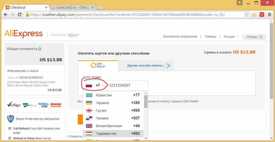 Як можна розплачуватися на аліекспресс. Як оплатити покупки на Aliexpress: інструкція, способи, рекомендації та від