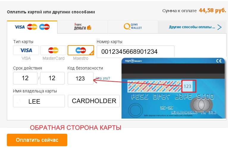 Банкны картын Sberbank-ийн эсрэг талд. Хадгаламжийн банкинд хамгаалалтын код байдаг
