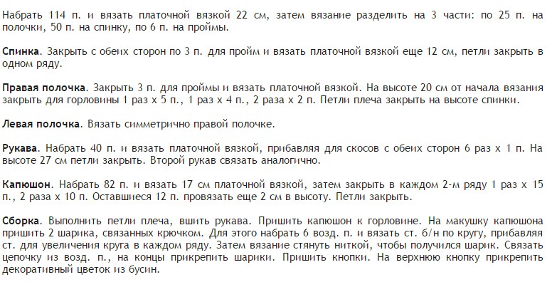 Схема за плетене палто за момичета 1 година. Плетени детски палта и якета: най-стилните дрехи