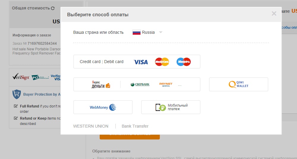 Як можна розплачуватися на аліекспресс. Як оплатити покупки на Aliexpress: інструкція, способи, рекомендації та від