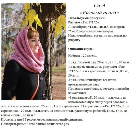Как да плета ажурна снуд за момиче. Как да завържем снуд с игли за плетене