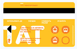 Електронният билет за пътуване попълва тройката - „Как да спестим пътуване, ако живеете в голям град? Неограничени