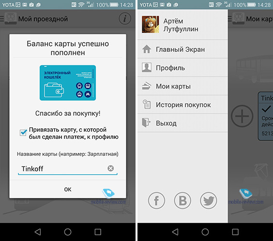 The description of Мій проїзний. Завантажити мій проїзний для андроїд. управління транспортною картою трійка з мобі