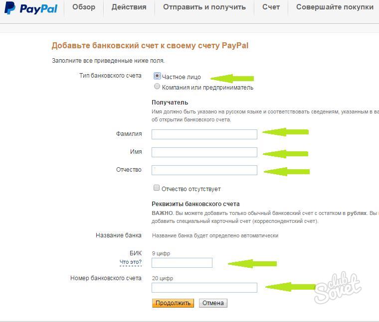 Энэ явдал болсон! Би PayPal-с мөнгө яаж гүйж чадсан юм. Sberbank карт руу Paypal-аас мөнгө шилжүүлэх.
