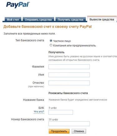 Энэ явдал болсон! Би PayPal-с мөнгө яаж гүйж чадсан юм. Sberbank карт руу Paypal-аас мөнгө шилжүүлэх.