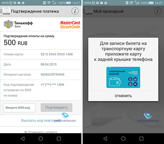 The description of Мій проїзний. Завантажити мій проїзний для андроїд. управління транспортною картою трійка з мобі