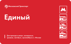 Проїзний електронний поповнюваний квиток
