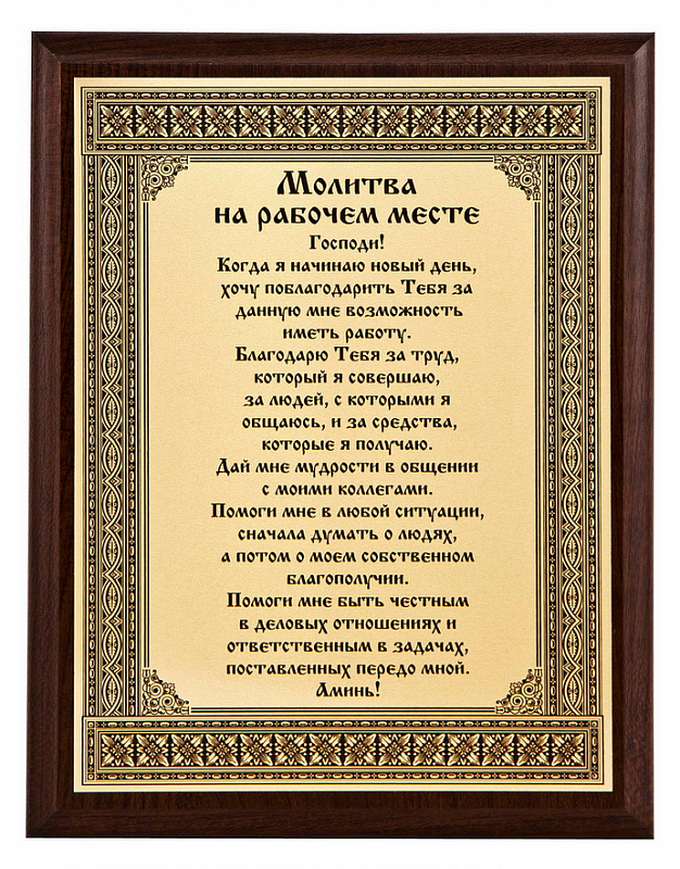 Үүнийг хийх залбирал. Бүх хүмүүс сайн сайхан байхын төлөө залбирах ёстой. Бүх зүйл сайн байдаг залбирал - текст — W
