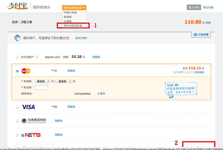 Tarjetas bancarias de pago a través de internet. Cómo pagar productos en Taobao con VISA o Mastercard