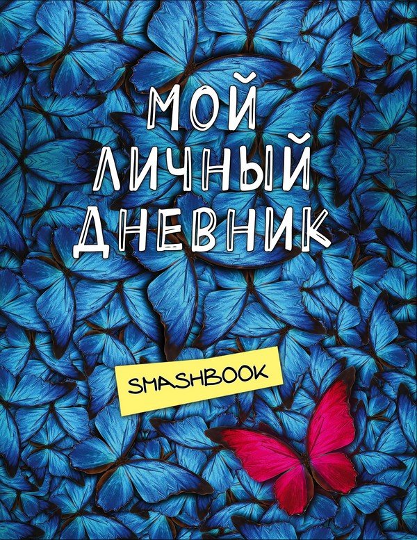Идеи за правене на лед вътре. Ние украсяваме личен дневник.