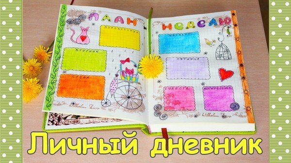 Идеи за правене на лед вътре. Ние украсяваме личен дневник.