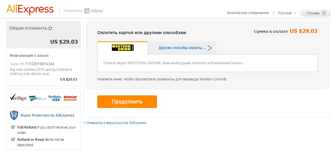 Як можна розплачуватися на аліекспресс. Як оплатити покупки на Aliexpress: інструкція, способи, рекомендації та від