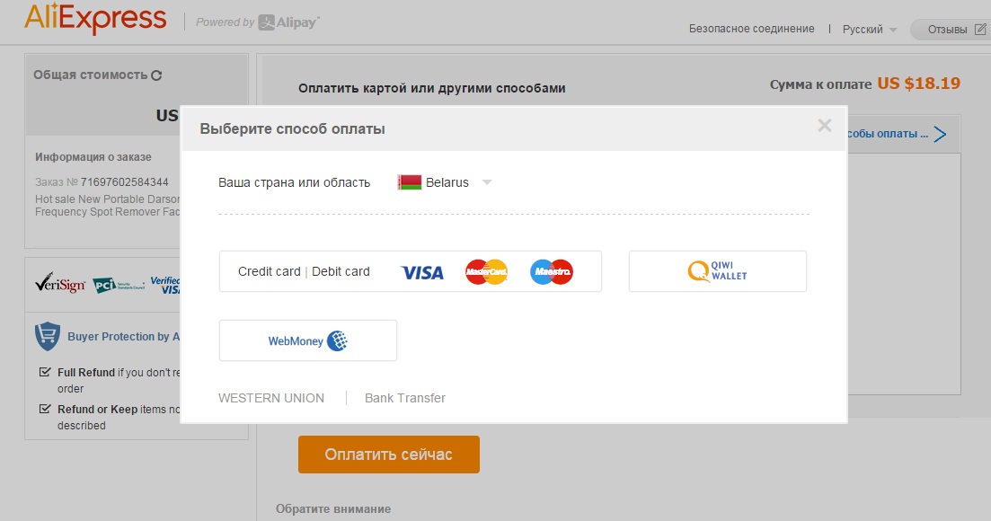 Як можна розплачуватися на аліекспресс. Як оплатити покупки на Aliexpress: інструкція, способи, рекомендації та від