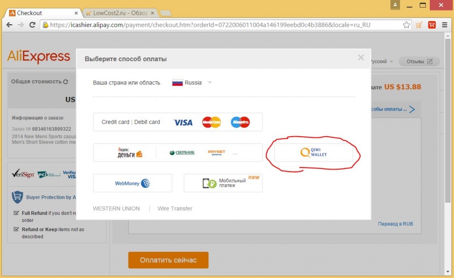 Як можна розплачуватися на аліекспресс. Як оплатити покупки на Aliexpress: інструкція, способи, рекомендації та від