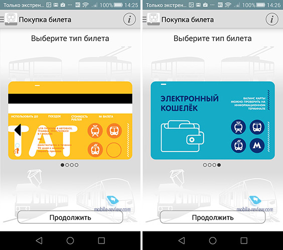The description of Мій проїзний. Завантажити мій проїзний для андроїд. управління транспортною картою трійка з мобі
