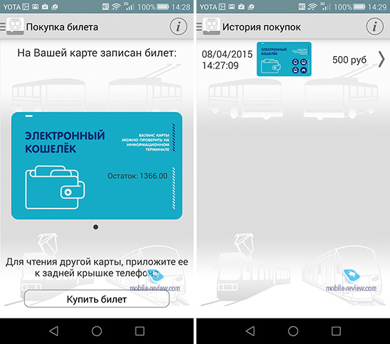 The description of Мій проїзний. Завантажити мій проїзний для андроїд. управління транспортною картою трійка з мобі