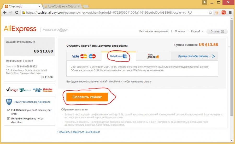 Як можна розплачуватися на аліекспресс. Як оплатити покупки на Aliexpress: інструкція, способи, рекомендації та від