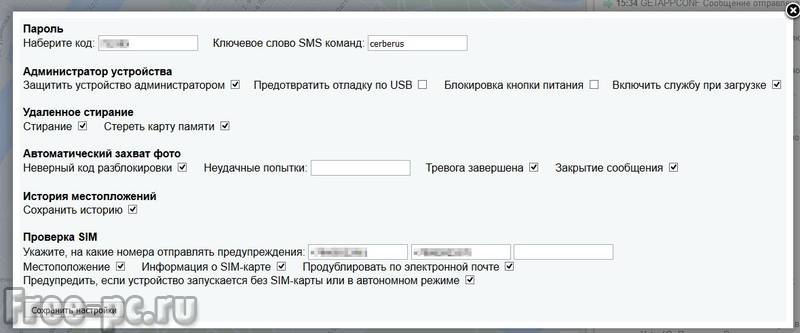 Самсунг місцезнаходження телефону. Як знайти втрачений телефон на Android?