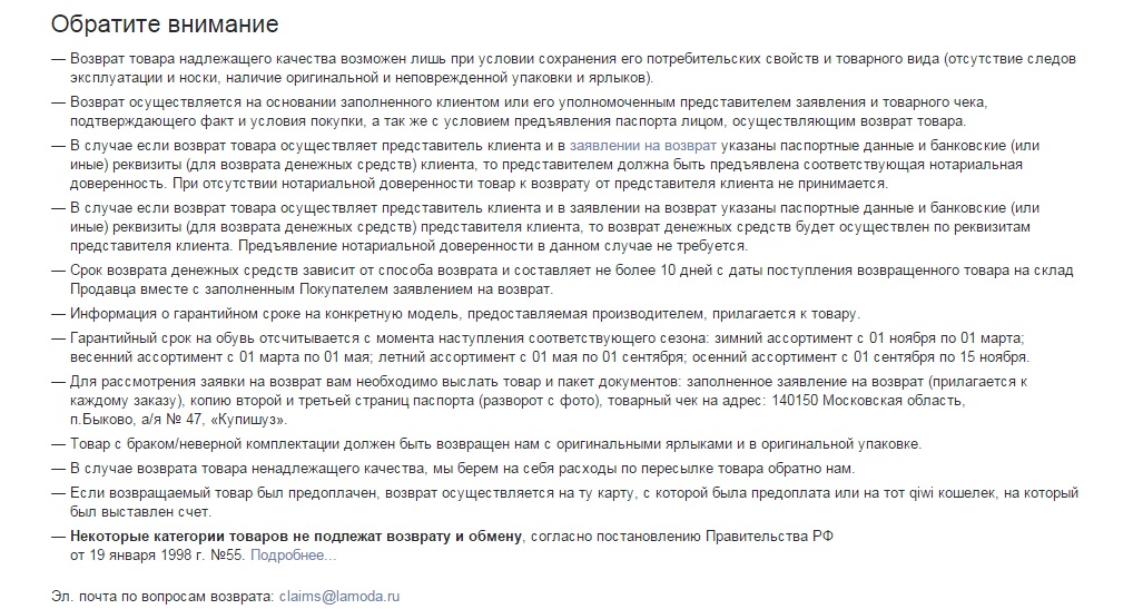Бараа буцах хүсэлт Lmoda KZ. Ламoda: бараа буцаах замаар шуудан, пикап цэг, нөхцөл, баримт бичигт буцааж өгнө. — Wo