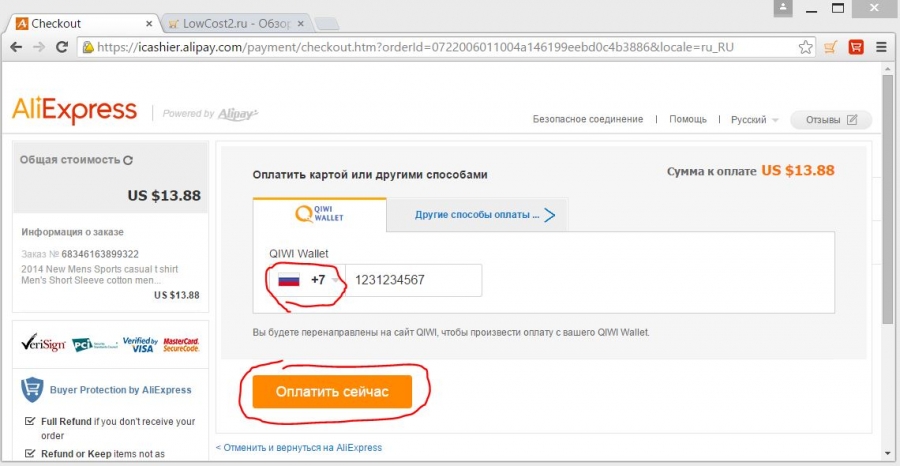 Як можна розплачуватися на аліекспресс. Як оплатити покупки на Aliexpress: інструкція, способи, рекомендації та від