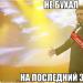 Роберт Дауні розводить руками Тоні Старк розводить руками